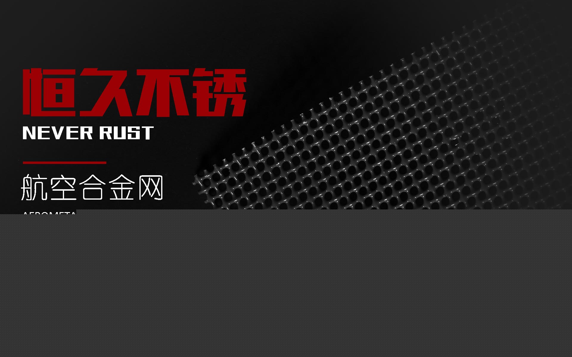 紗窗網banner
